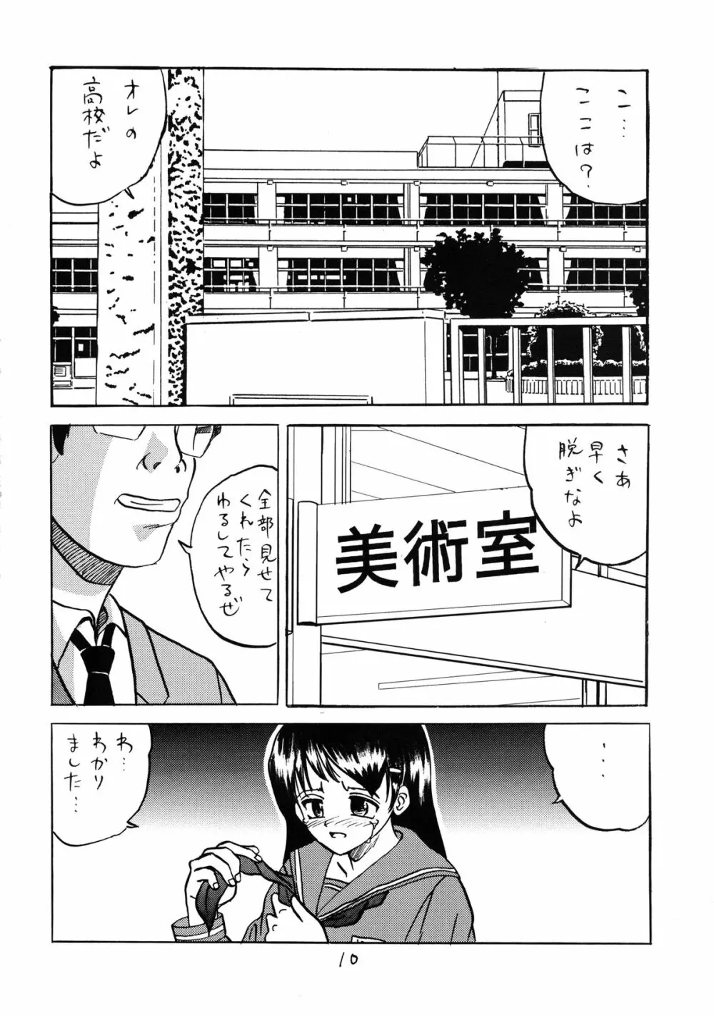 ○ Gakusei Kyousei Roshutsu 3 Page.10