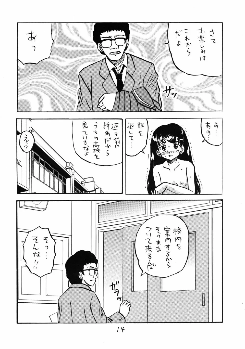 ○ Gakusei Kyousei Roshutsu 3 Page.14