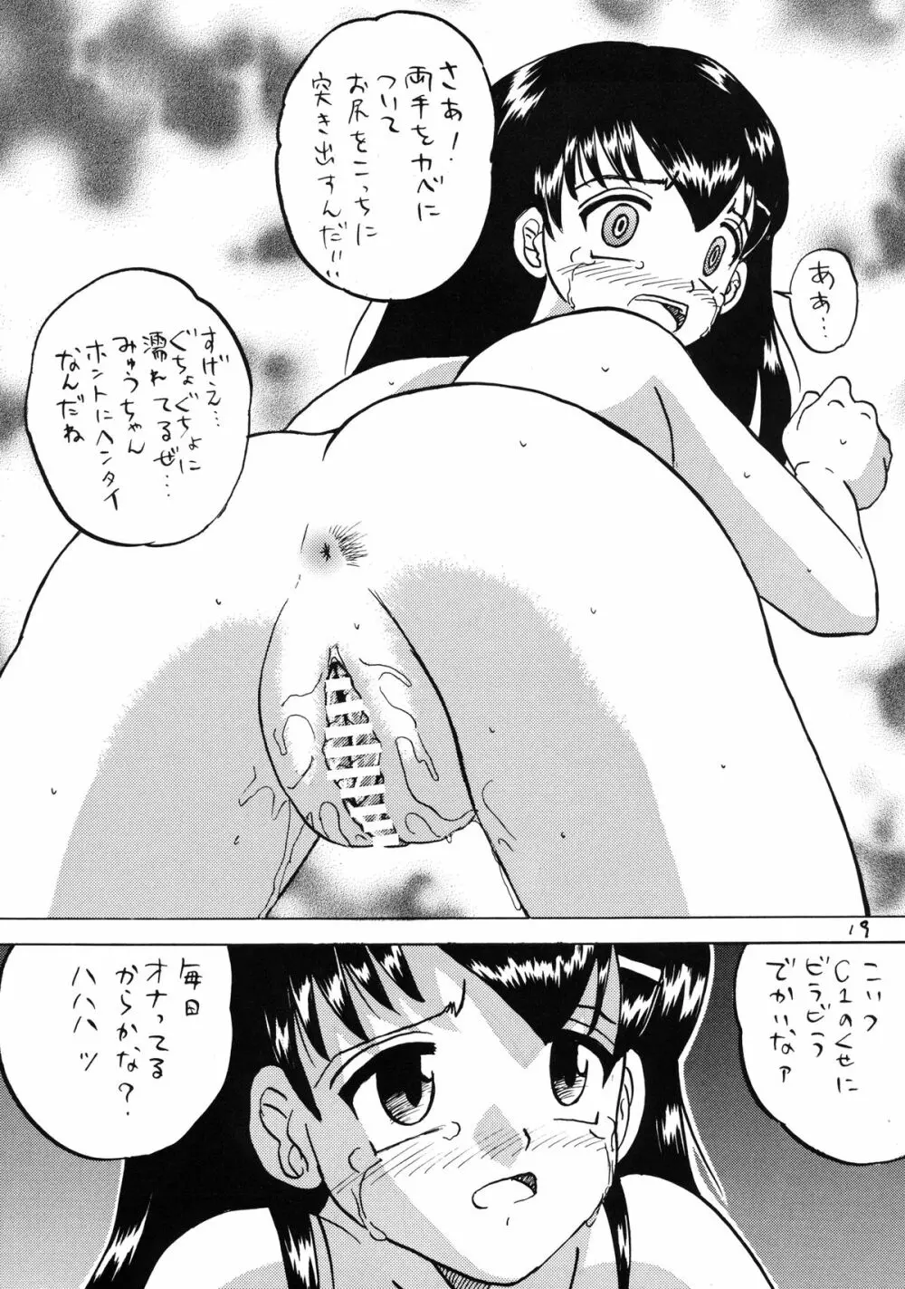 ○ Gakusei Kyousei Roshutsu 3 Page.19