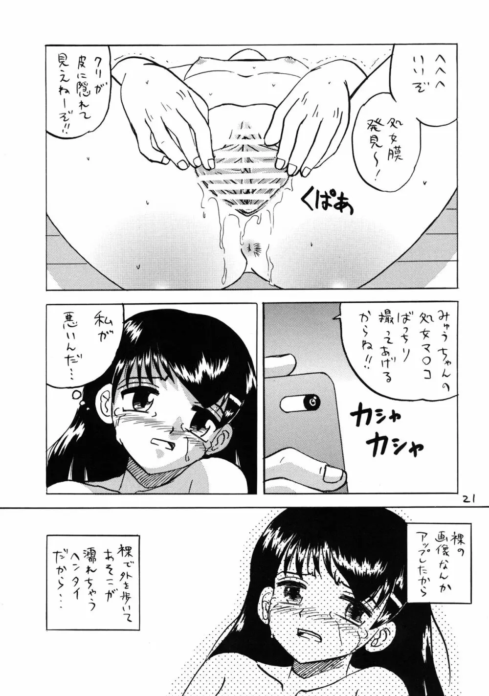 ○ Gakusei Kyousei Roshutsu 3 Page.21