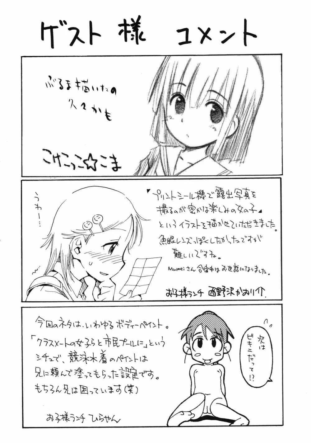 ○ Gakusei Kyousei Roshutsu 3 Page.26