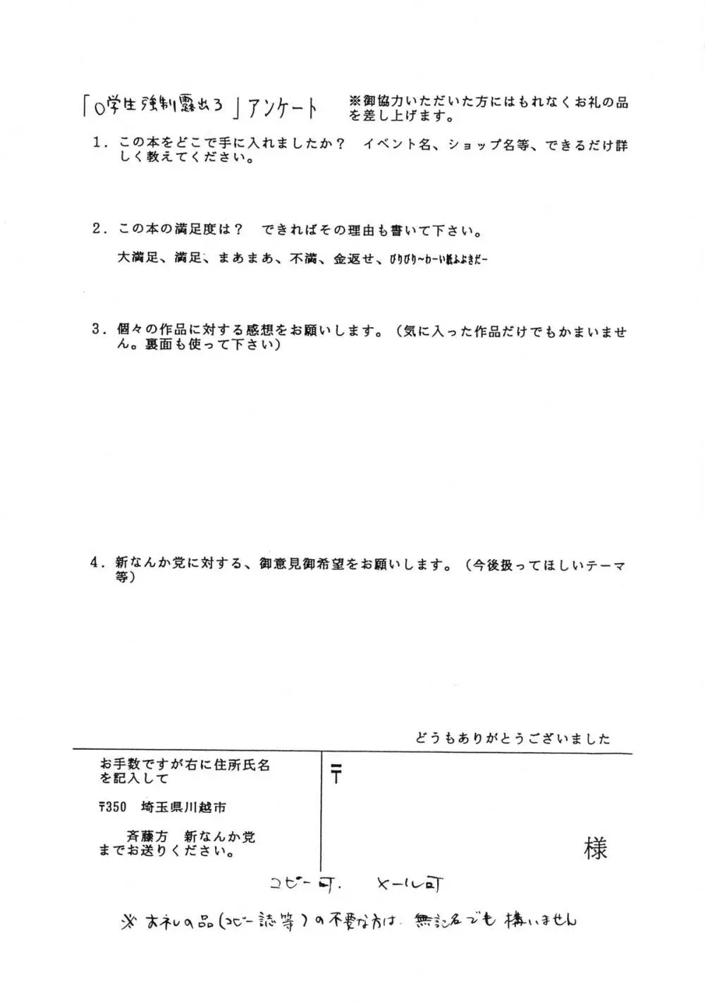 ○ Gakusei Kyousei Roshutsu 3 Page.27