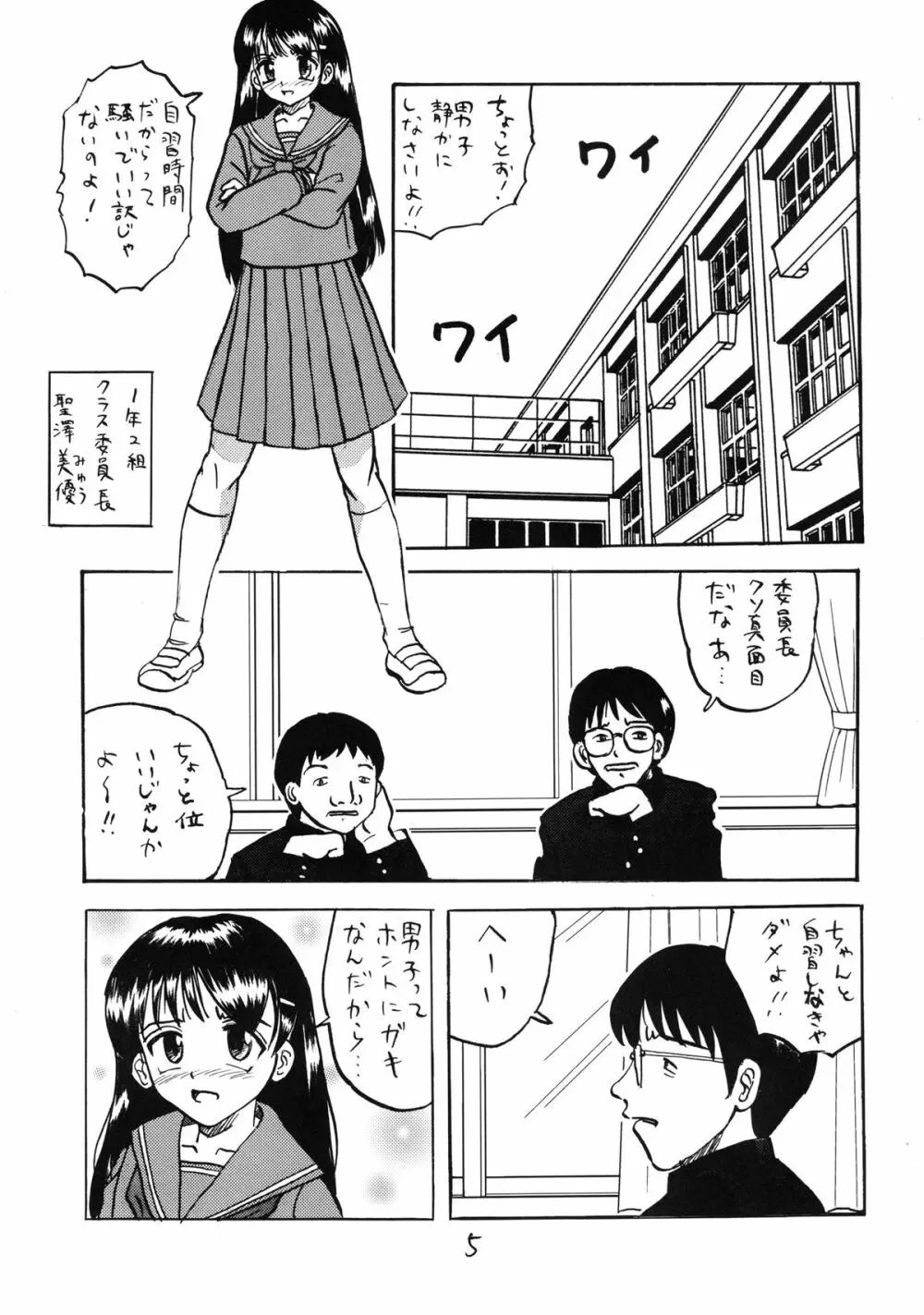 ○ Gakusei Kyousei Roshutsu 3 Page.5