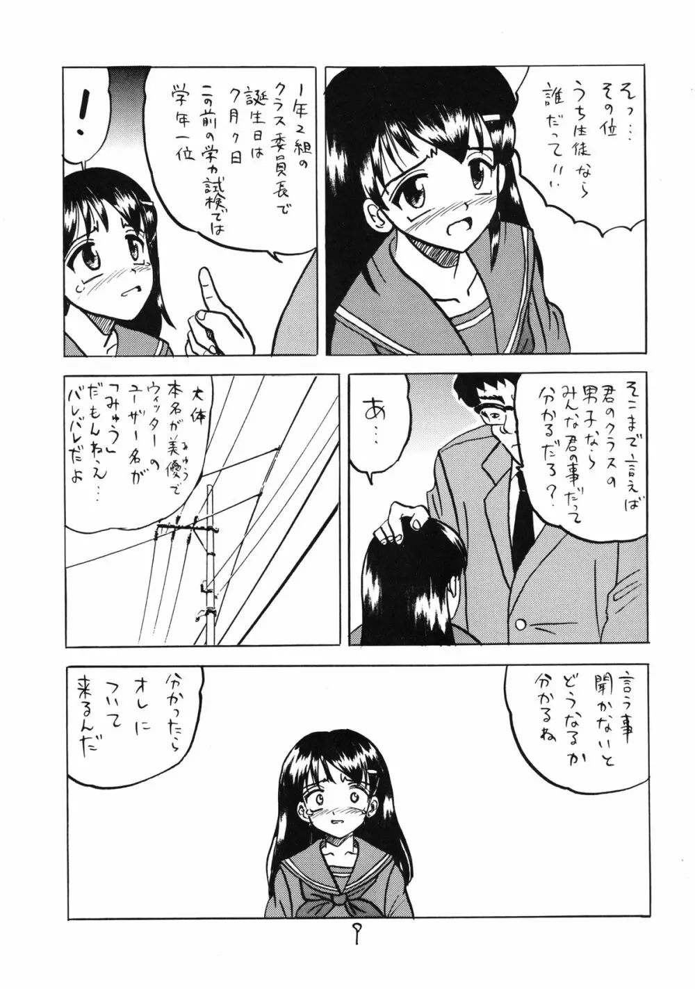 ○ Gakusei Kyousei Roshutsu 3 Page.9
