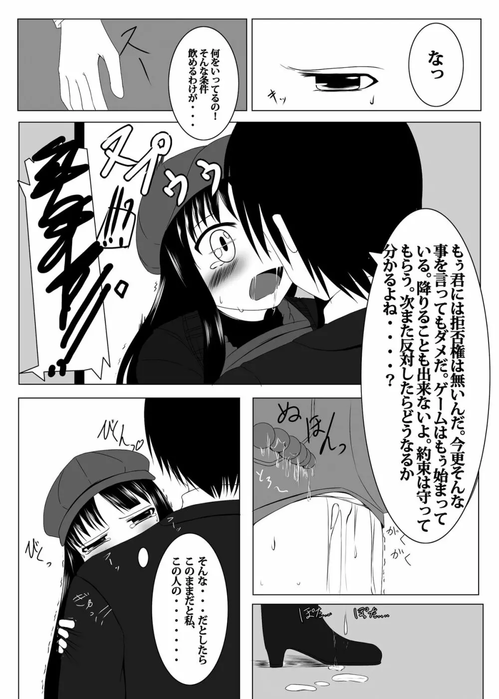 痴漢電車 Page.14