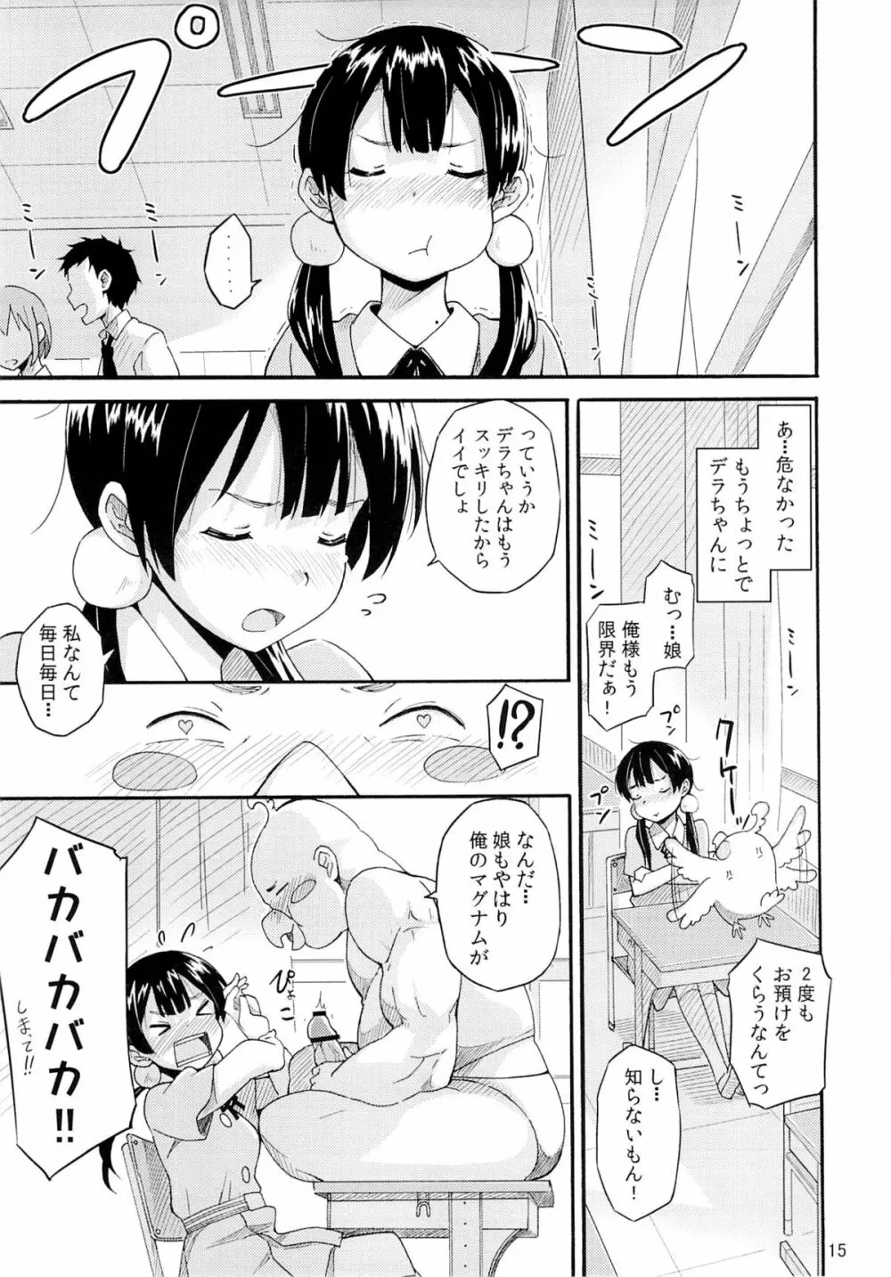 たまこの災難 Page.14