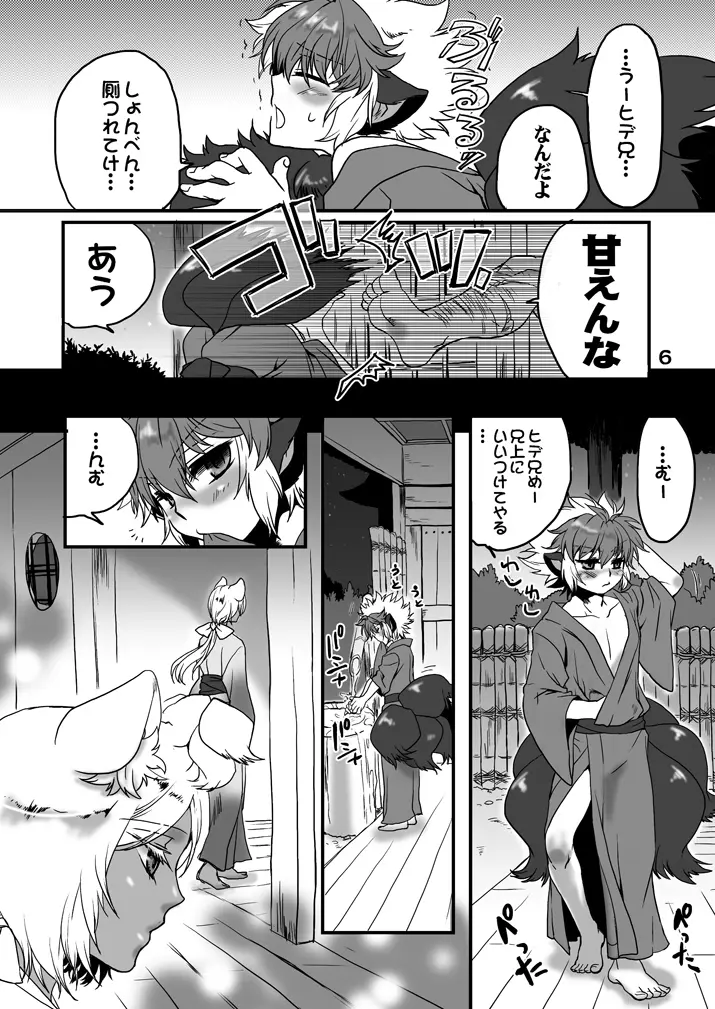 酒呑狸と八百夜物語 Page.6