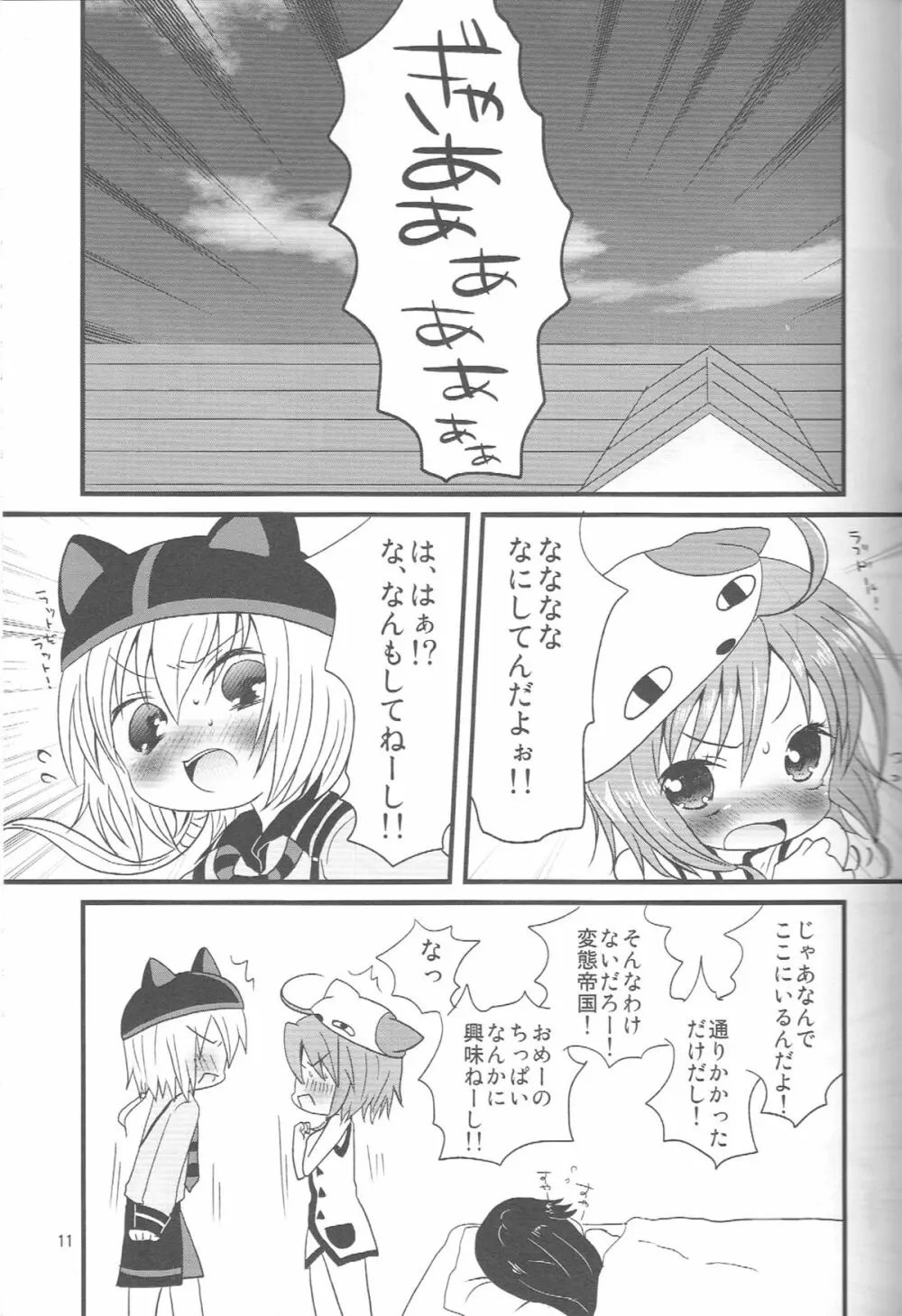 ヨコシマヨコハマ Page.10