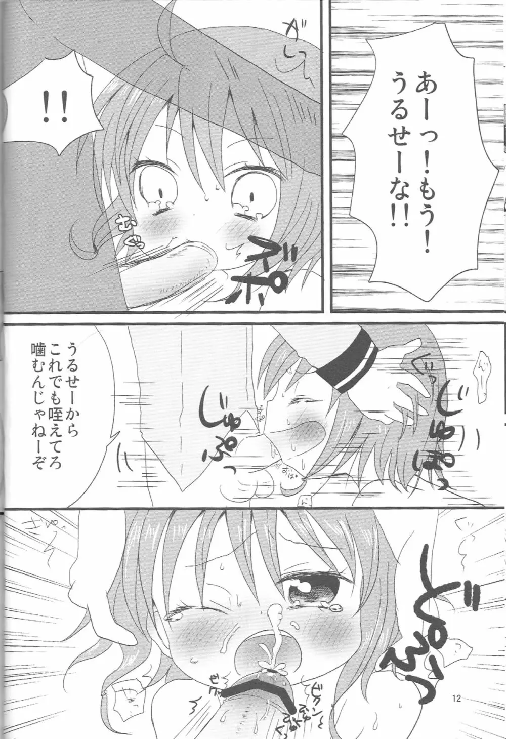 ヨコシマヨコハマ Page.11