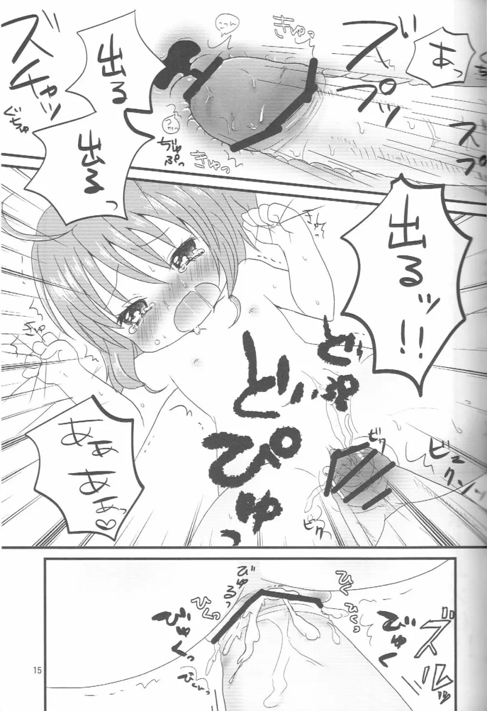 ヨコシマヨコハマ Page.14