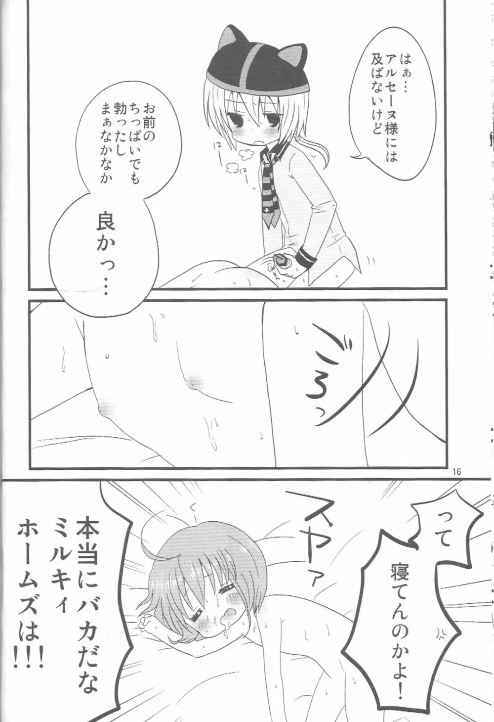 ヨコシマヨコハマ Page.15