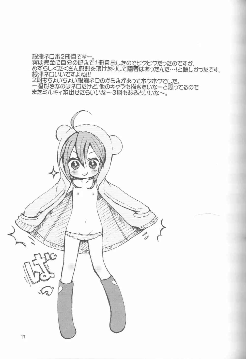 ヨコシマヨコハマ Page.16