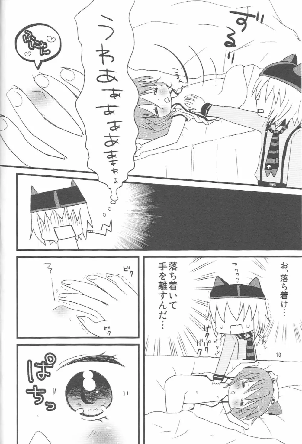 ヨコシマヨコハマ Page.9