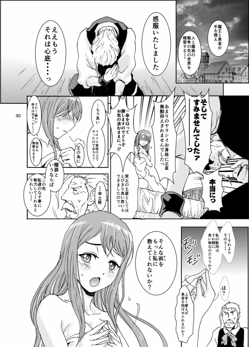 魔肉の門 Page.31