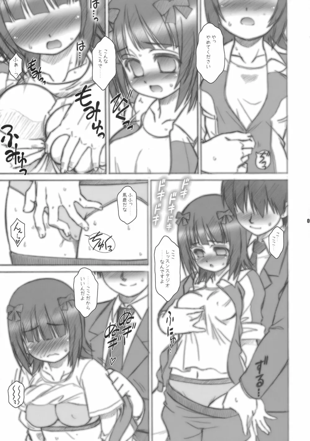 乙女ゴコロ Page.8