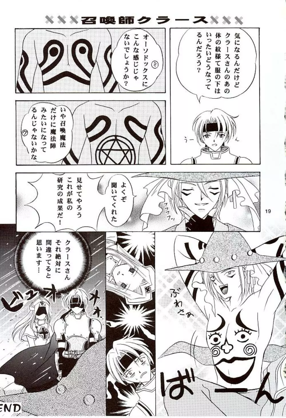 スノードロップの花言葉 Page.20