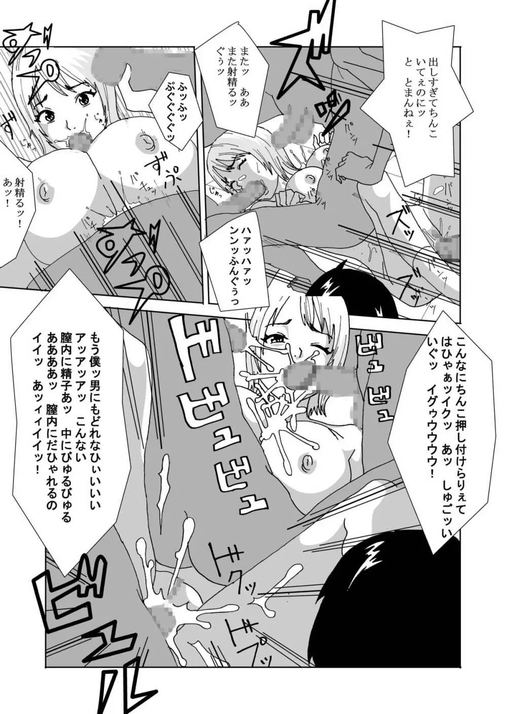 国の政策で女体化します Page.25