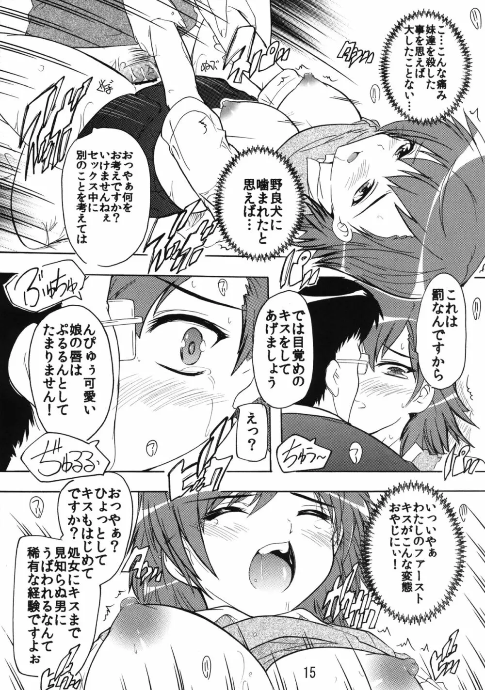 電撃娘と天空の陵辱王 Page.14