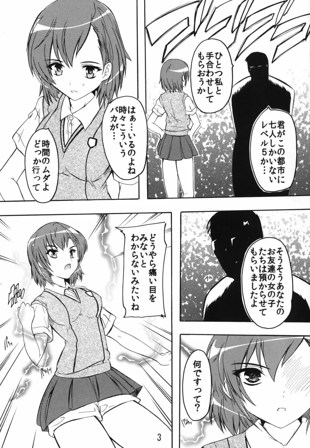 電撃娘と天空の陵辱王 Page.2