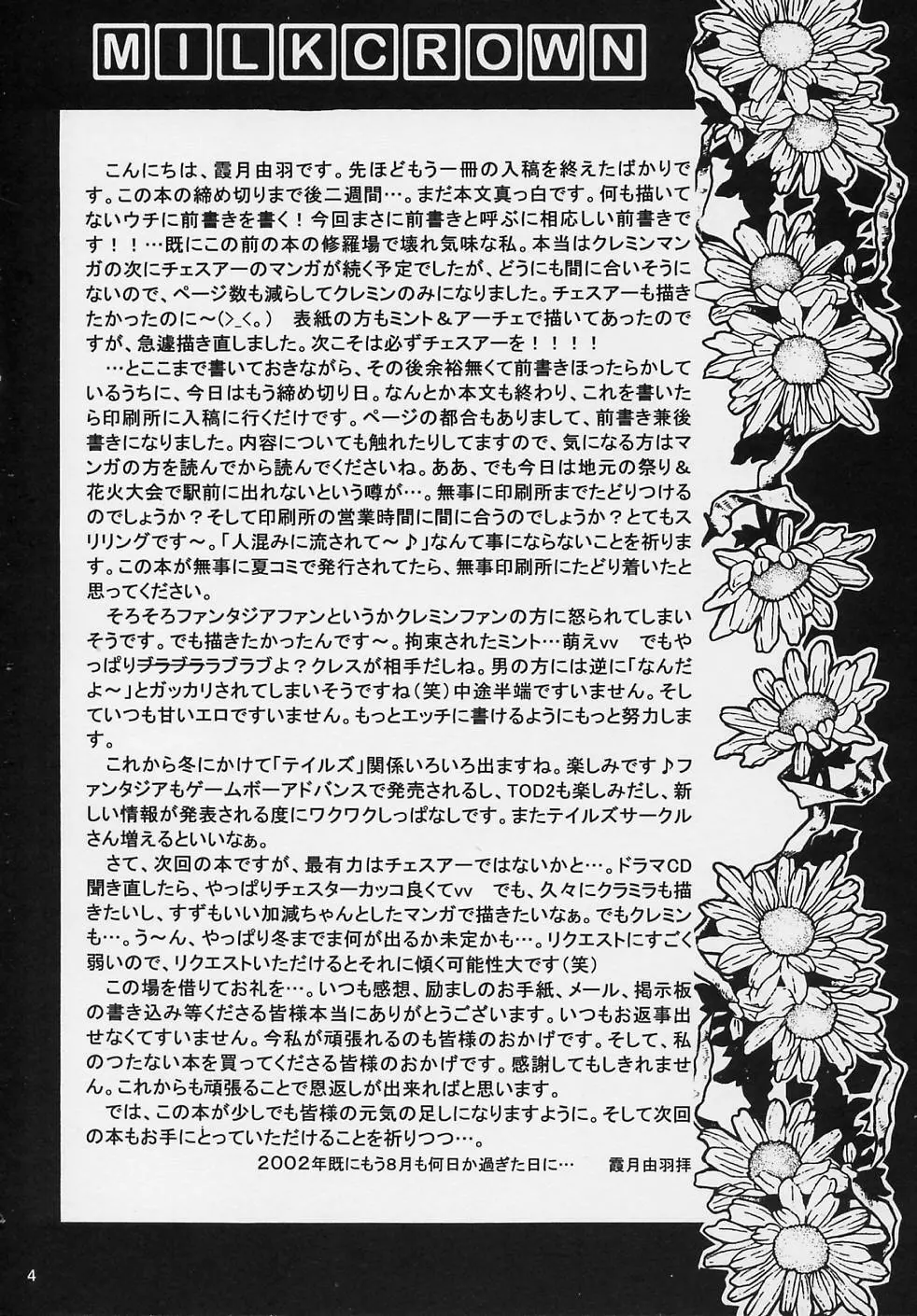 Preserved Flower Page.3
