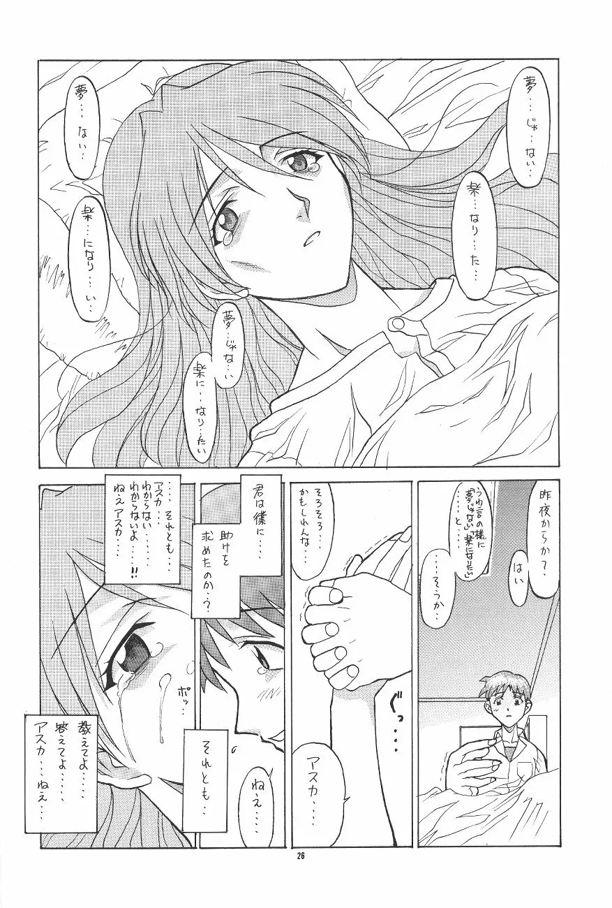 PUSSY・CAT 贖罪 Page.26