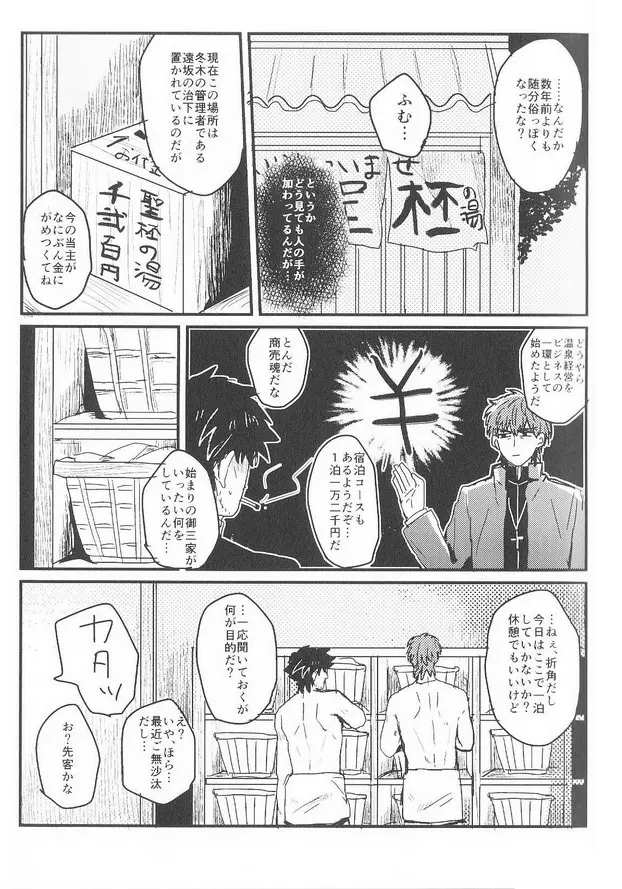 「ふらふら（えすねむ）」うまく中に入らない。。。（Fate Zero） Page.6
