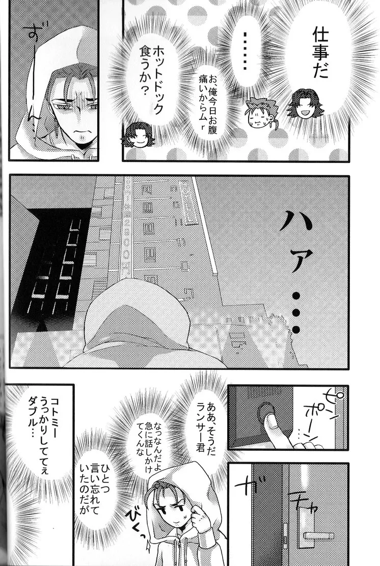 やりしり! Page.12