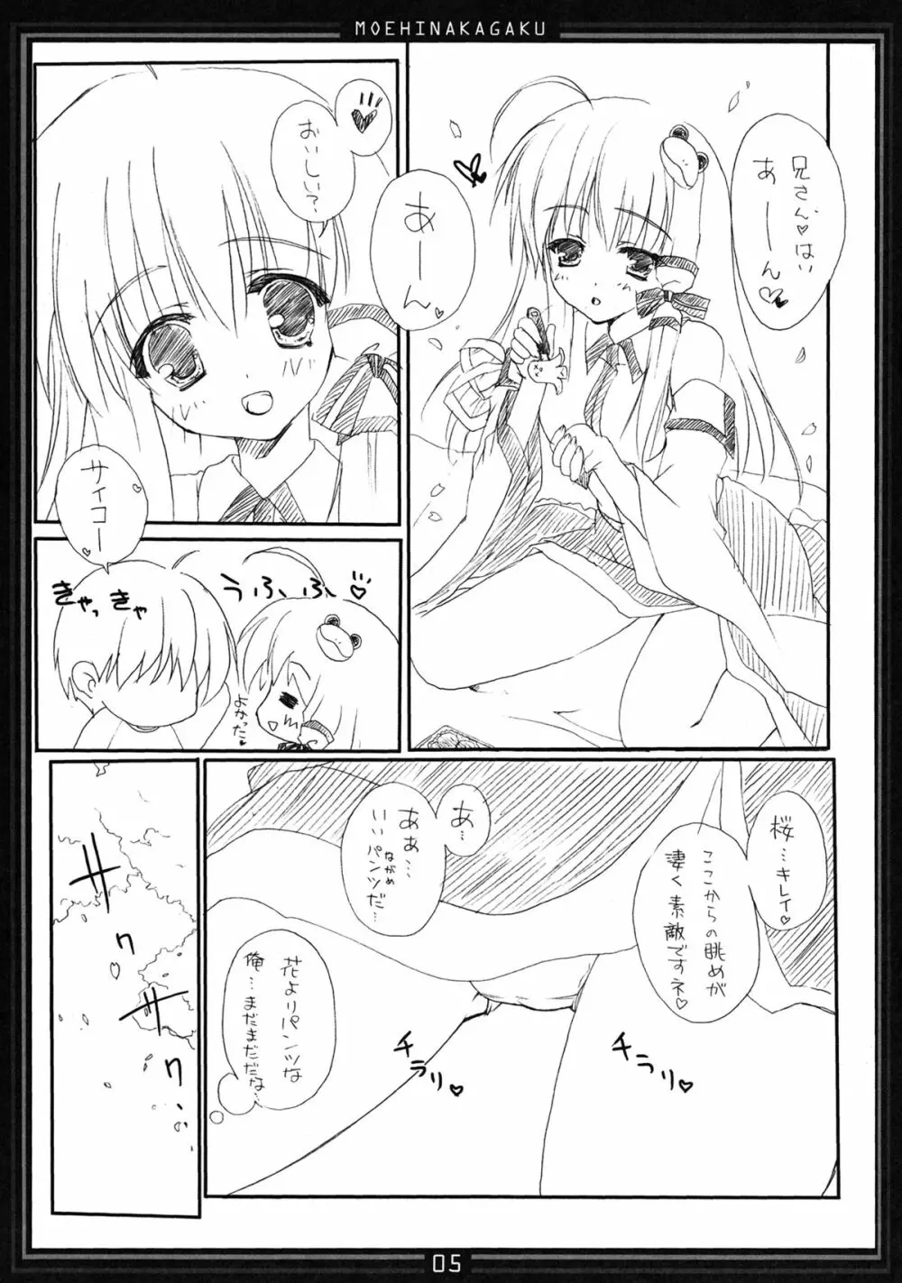 恋風乙女 4 Page.4