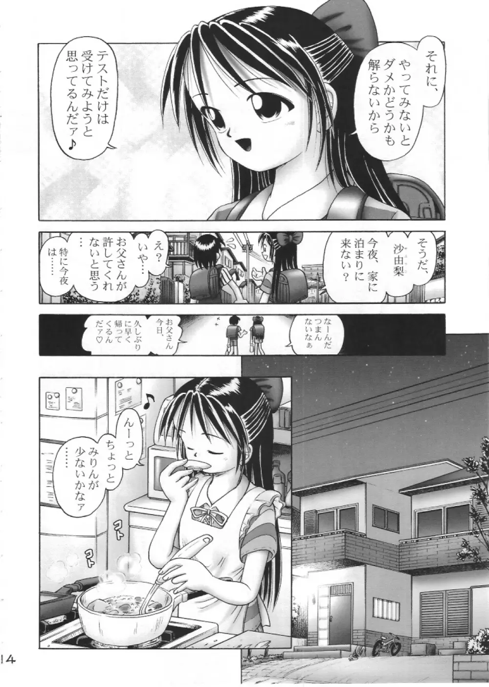 亜理沙シリーズ総集編 はじめてのお留守番 Page.13