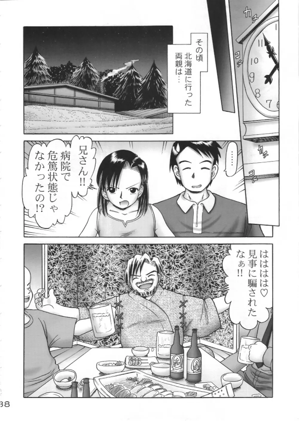亜理沙シリーズ総集編 はじめてのお留守番 Page.37