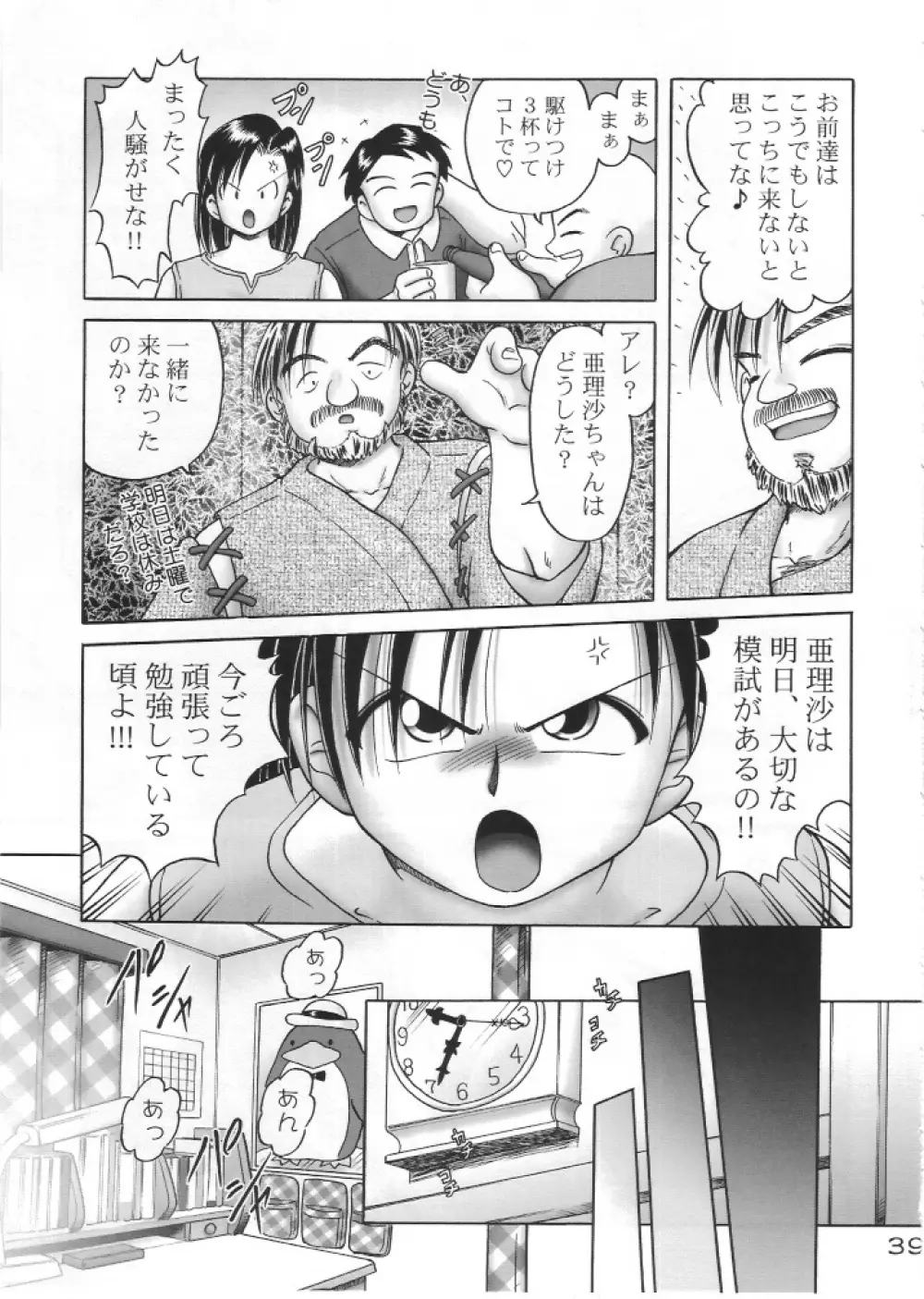 亜理沙シリーズ総集編 はじめてのお留守番 Page.38