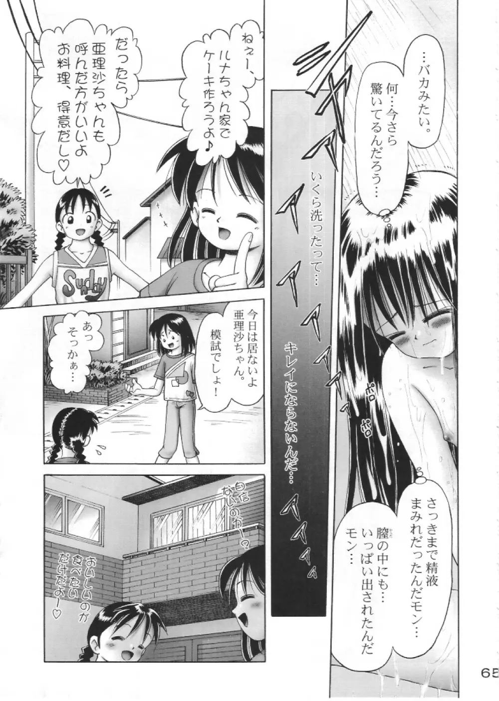 亜理沙シリーズ総集編 はじめてのお留守番 Page.64