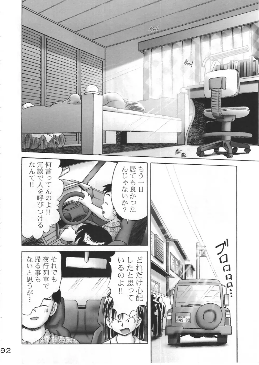 亜理沙シリーズ総集編 はじめてのお留守番 Page.91