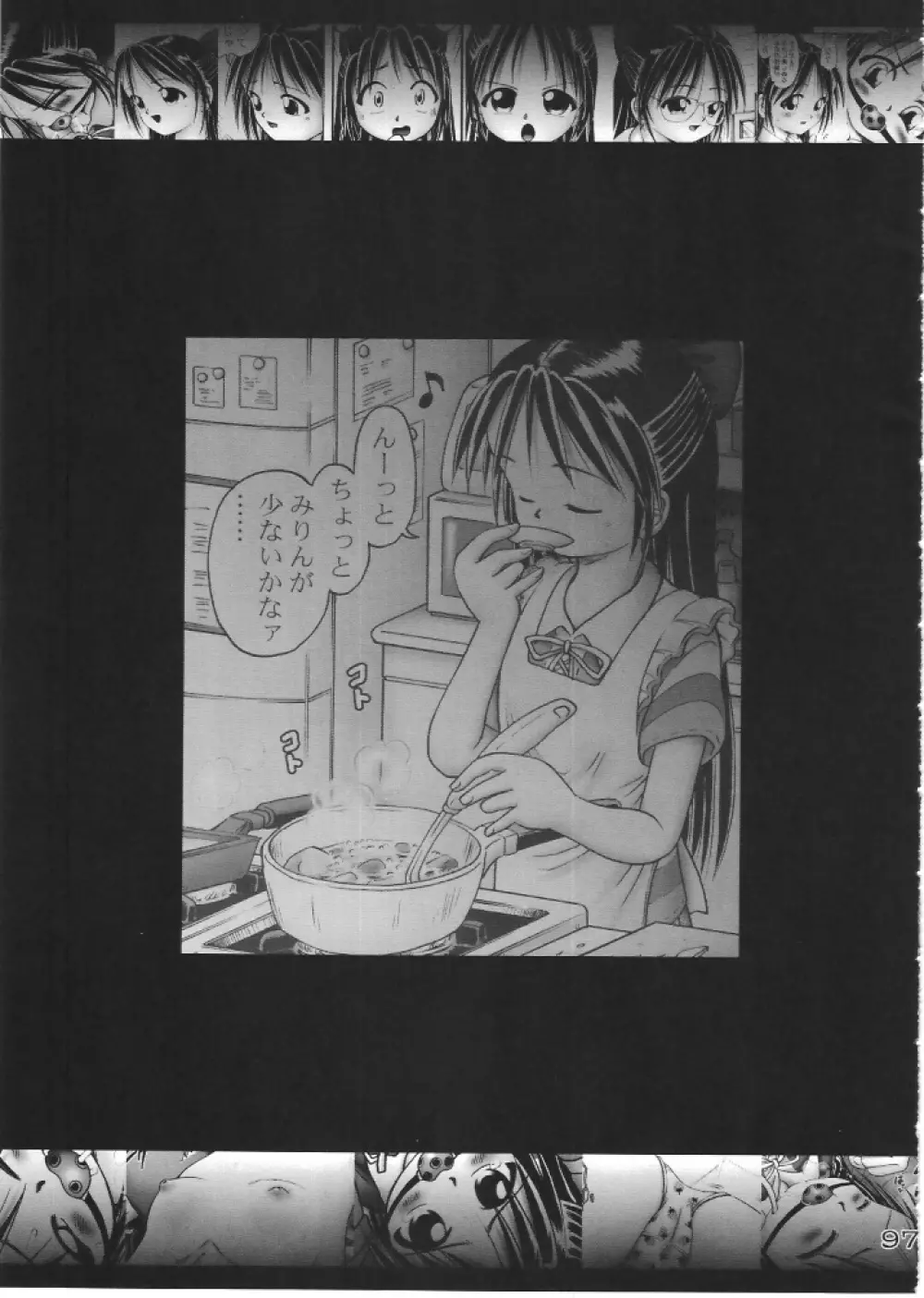亜理沙シリーズ総集編 はじめてのお留守番 Page.96
