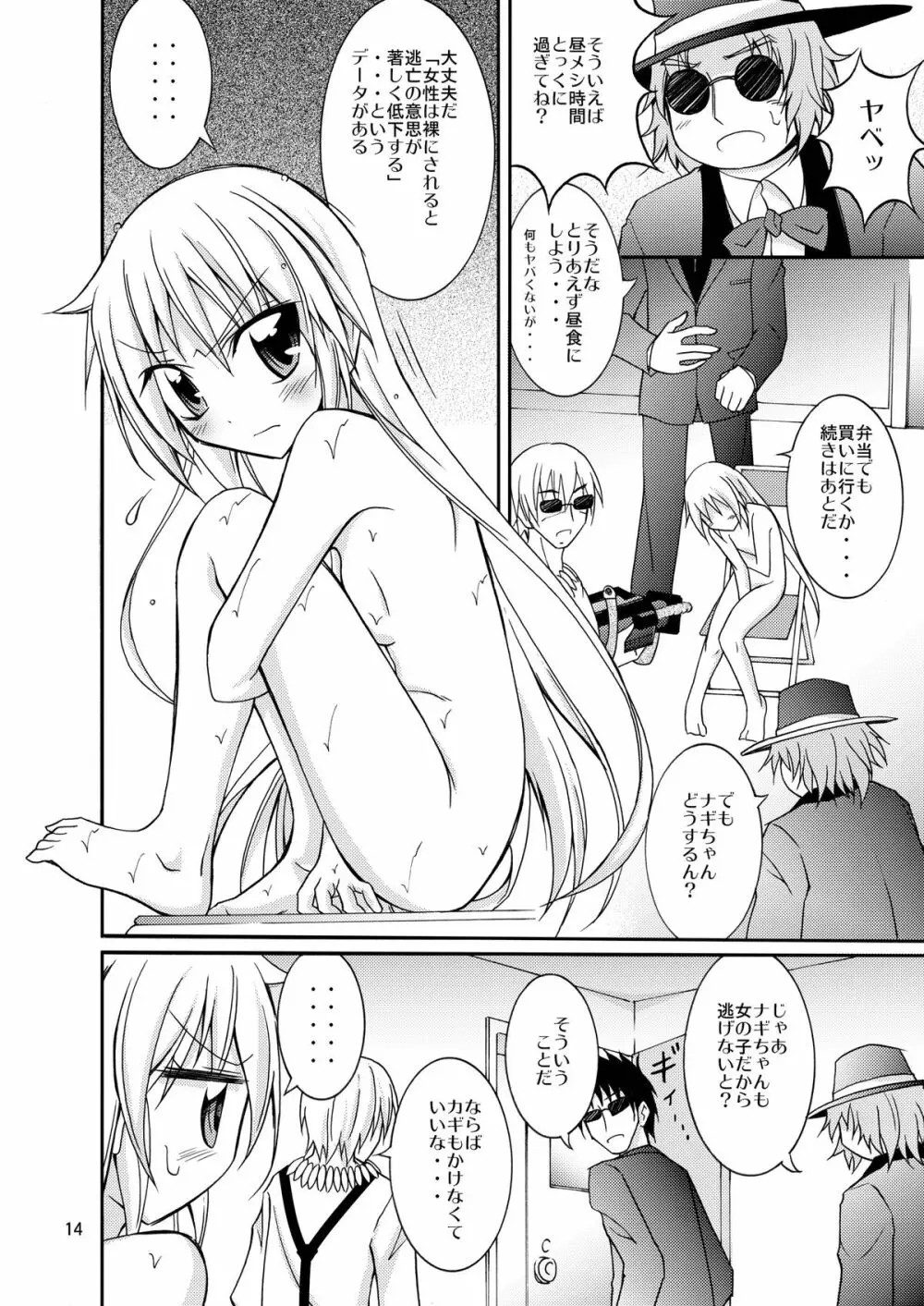 ナギお嬢様の誘拐報道 Page.14