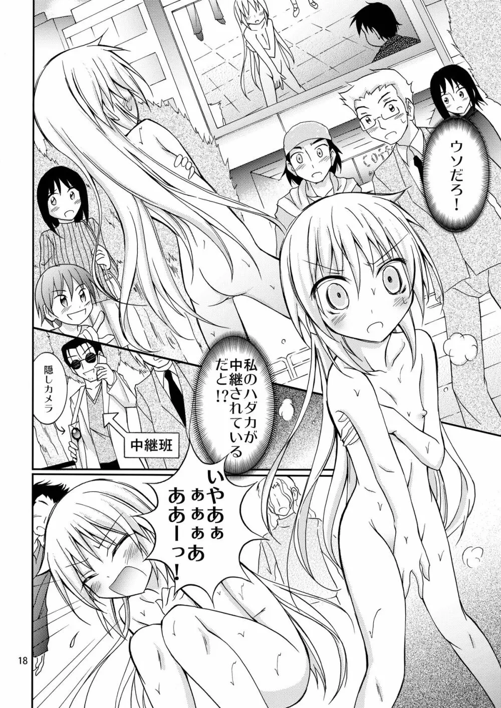 ナギお嬢様の誘拐報道 Page.18