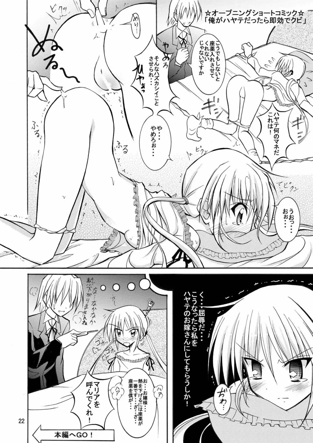 ナギお嬢様の誘拐報道 Page.22