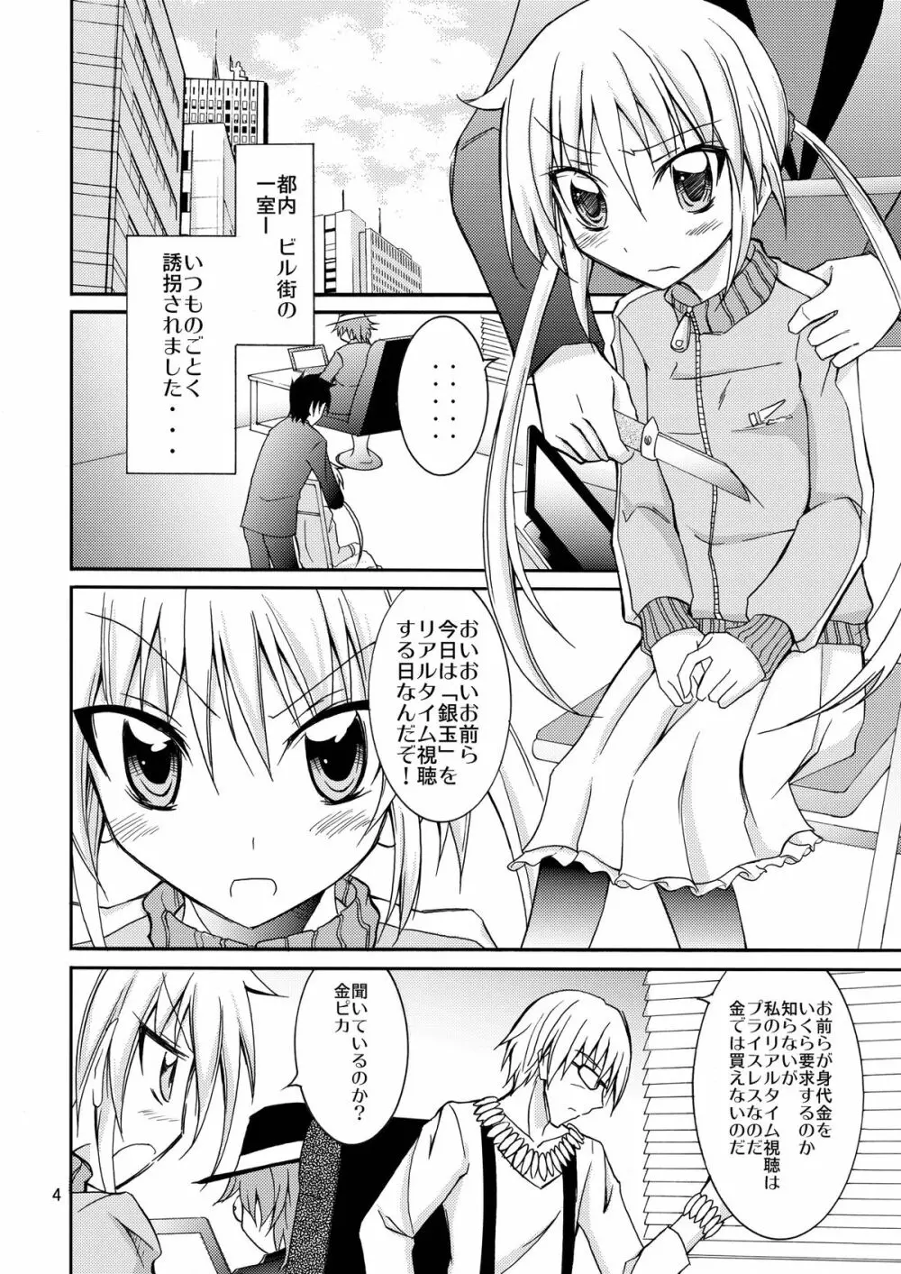 ナギお嬢様の誘拐報道 Page.4