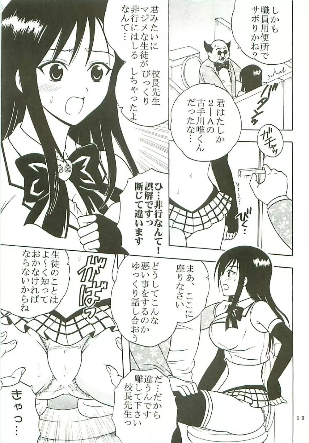 ToLOVEりゅ Vol.7 Page.20