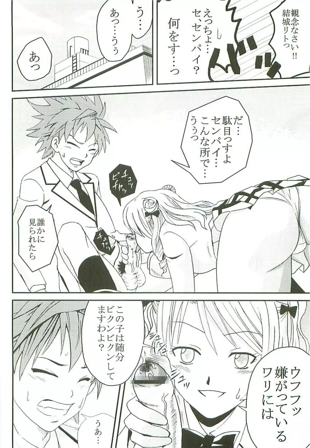 ToLOVEりゅ Vol.7 Page.35