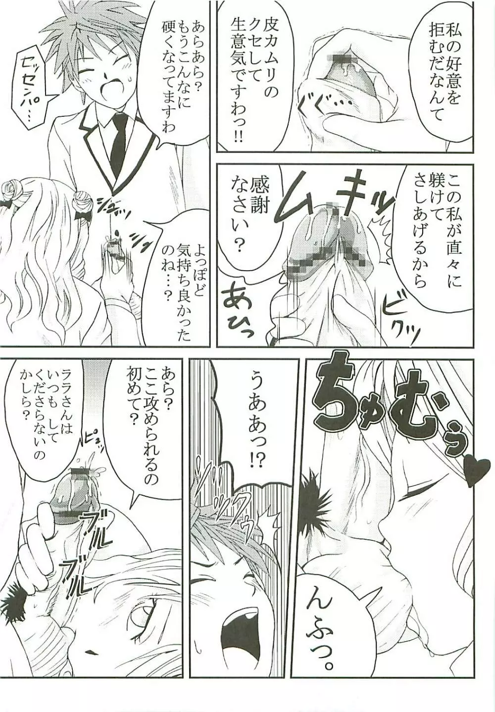 ToLOVEりゅ Vol.7 Page.36