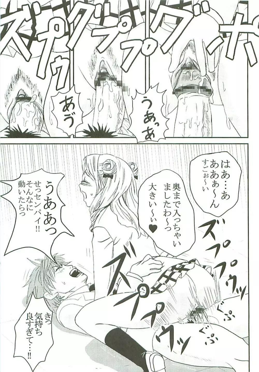 ToLOVEりゅ Vol.7 Page.40