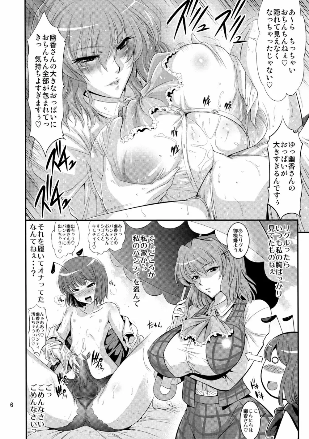 マッシュルーム・サンバ Page.7