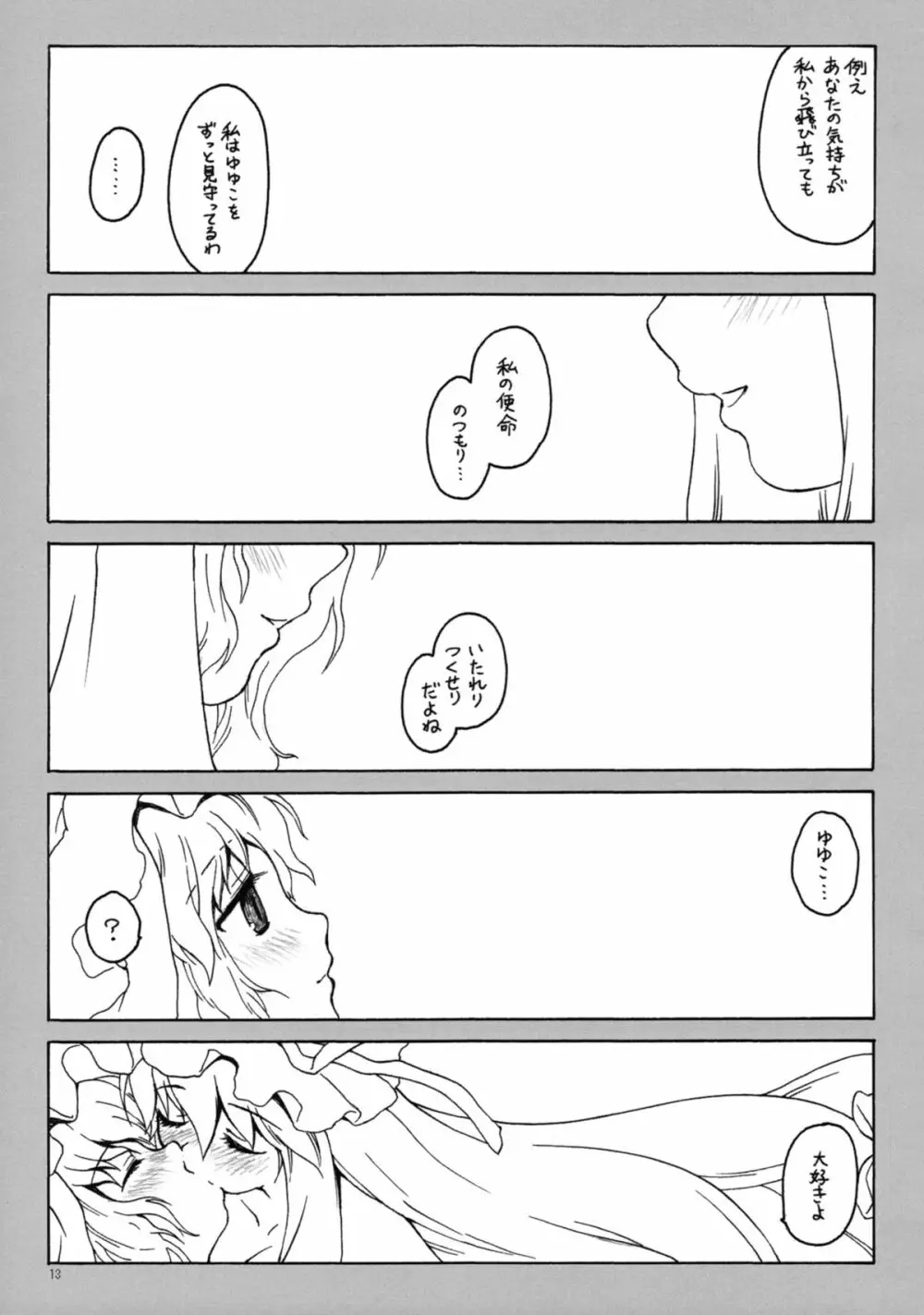 ゆゆこの初恋 Page.11