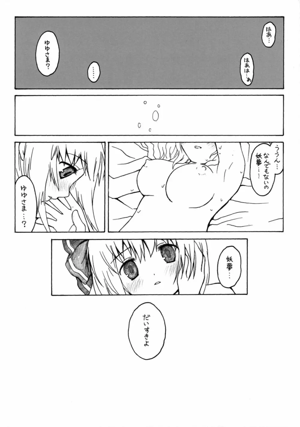 ゆゆこの初恋 Page.15