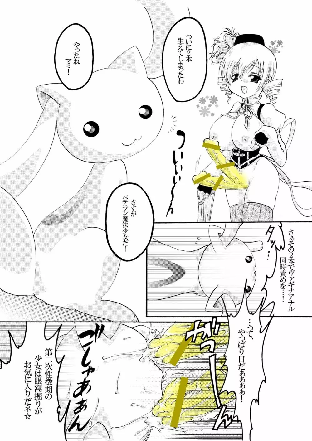 キュウベぇ肉便器本 Page.15