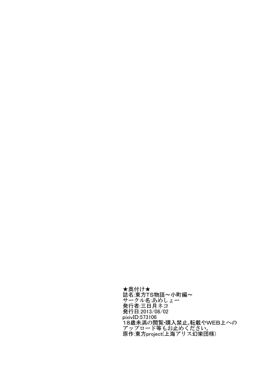 東方TS物語～小町編～ Page.20