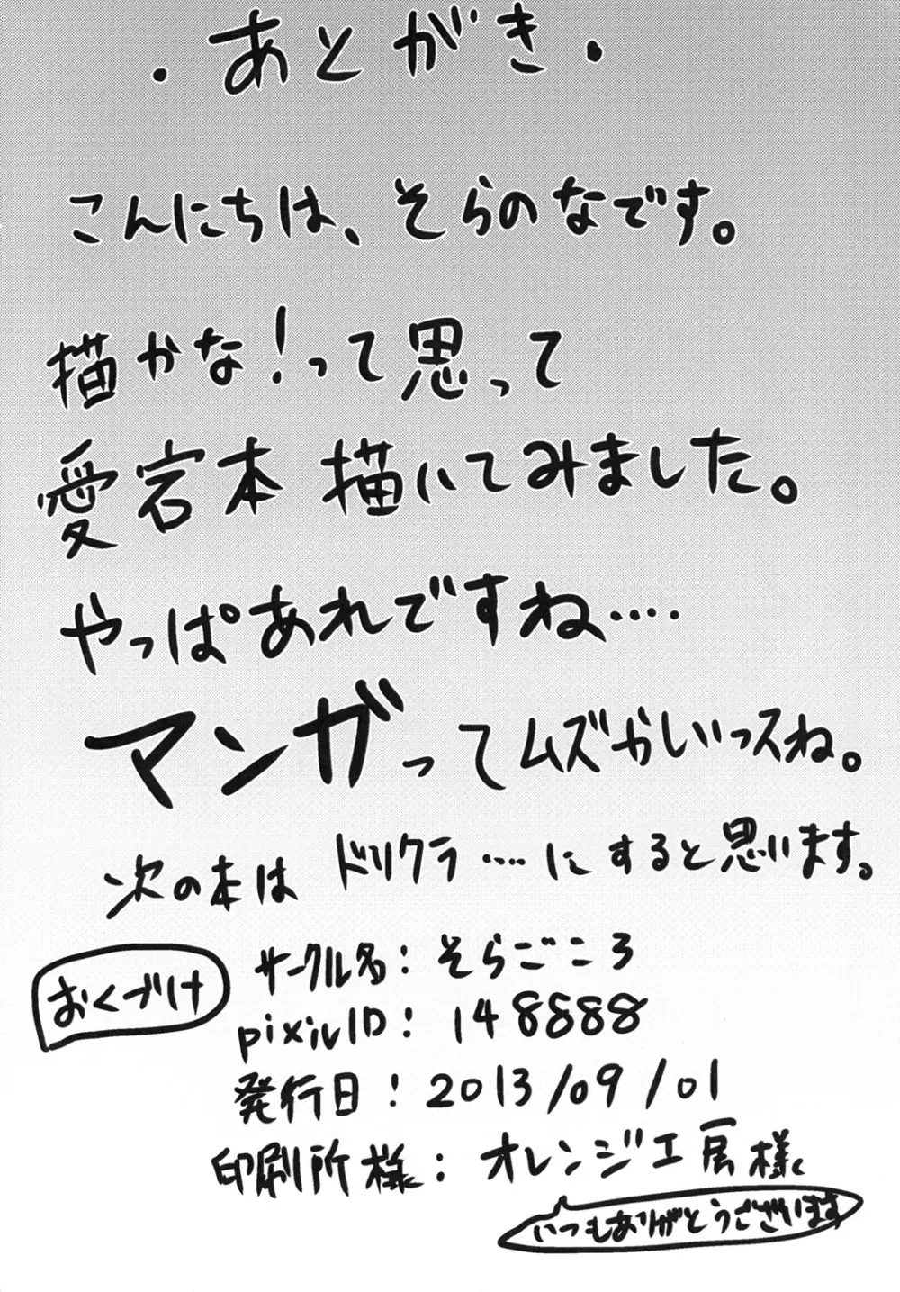 ぱんぱかぱ～ん! Page.9