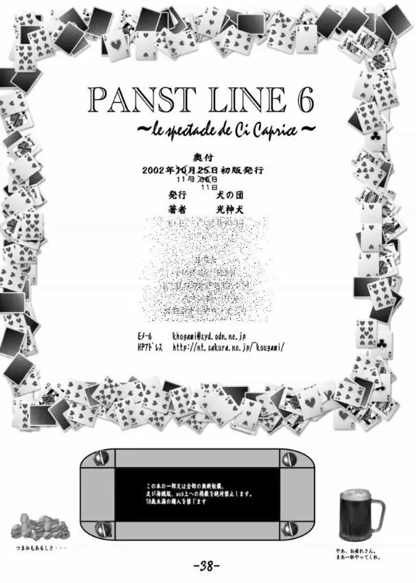 PANST LINE 6 Page.37