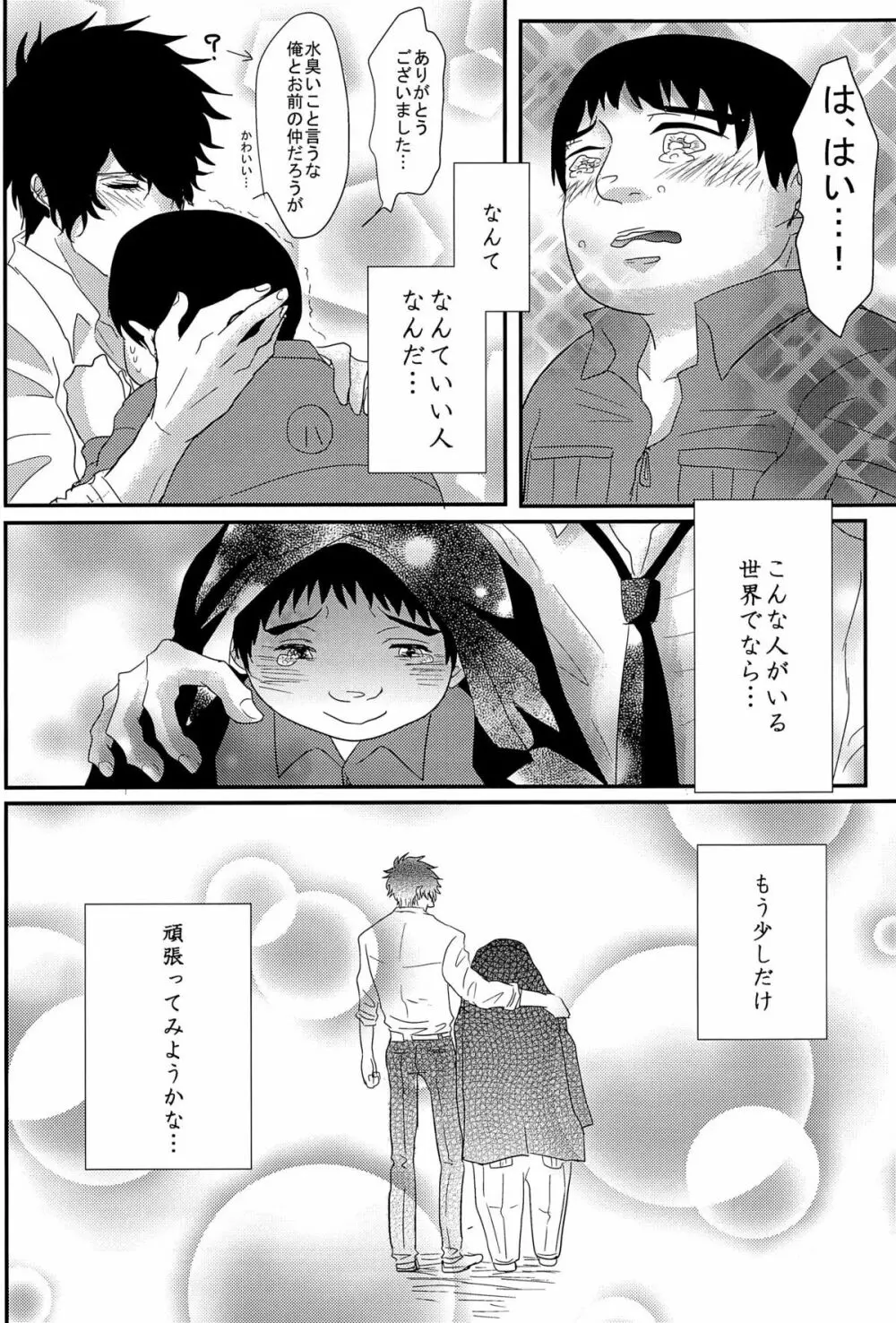 もしもあの時金原くんが狡噛さんでDT卒業していたら Page.14